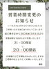閉店時間変更です。「営業時間変更のお知らせです【金沢区　金沢文庫　テイクアウト　お弁当　からあげ】」
