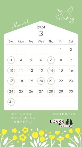 3月営業カレンダー「3月の営業カレンダー」
