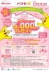 「ドコモ光・home 5G新生活応援キャンペーン」