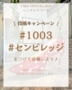 「投稿キャンペーン✨✨限定クーポンプレゼント♬　1003SENVILLAGEレンタルスペース　市川・鎌ヶ谷・船橋・松戸」