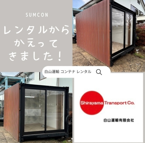 「【SUMUKON】コンテナオフィス　レンタル」