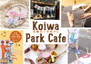 小岩パークカフェ「3月2日(土)は小岩に、こどもが主役の「こども商店街」が誕生！」