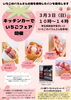 「『イベントのお知らせ』 3月3日(日)🌸ひな祭り🌸に！！ 当園にキッチンカーが！！」