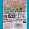 展示会案内「☆展示会のお知らせ☆」