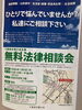 「『無料法律相談会』」