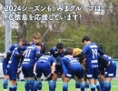2024シーズンもみまグループは、FC徳島⚽を応援しています！