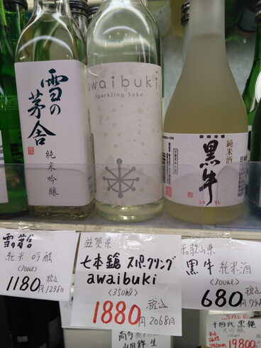 七本槍 スパーリング 「こんなお酒あります「阪急桂駅西口徒歩3分食品スーパー」」