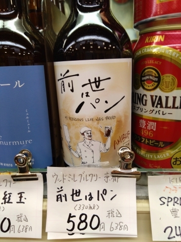 ウッドミルブリュワリー　前世はパン「こんなビールあります「阪急桂駅西口徒歩３分食品スーパー」」