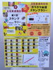 立花東通商店街ガラガラ抽選スタンプラリー「立花東通商店街　ガラガラ抽選 スタンプラリー」