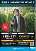 「「蒼井翔太 LIVE 2023 WONDER lab. Garden」」