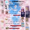 叶夢珈琲マルシェ「毎月第一土曜恒例　第34回　叶夢珈琲マルシェ！！　葛飾区南水元」