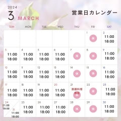 薬膳カフェ アルテミシアfromゆうずキッチン　3月営業日