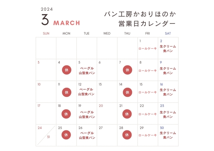 3月の営業カレンダー「【お知らせ】3月の営業日について」