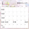 「3月の営業日【村上駅前の整骨院、保険適応可能の整骨院、交通事故治療、姿勢改善、腰痛、肩こり、身体、自律神経の不調、ぎっくり腰で、お困りの方はご相談ください】」