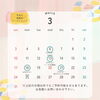 3月「⚫︎3月の予定⚫︎」