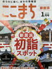 ここまち　新居浜　1月号に掲載！「ここまち　新居浜　版に掲載されてます！」