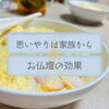 「かまぼこ一本❣️幸せ〜かき玉うどん✨斐川町　仏壇」