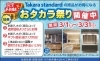 おタカラ祭り開催中♪「リフォーム青山でリフォーム　おタカラ祭り開催中♪【浦安・市川の地域密着型リフォーム青山】」