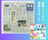 「こども服交換会の取り組みが「繊維ニュース」に掲載されました！繊維業界でも注目されているイベントです。次回は3月20日タワーホールで開催！予約不要、持ち帰りの枚数制限ありませんので、お気軽にご参加ください。」