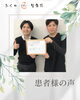 「たくみ整骨院★患者様の声3【整骨】」