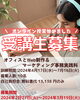「新年度受講生募集中！【受講料無料/4月生徒募集】」