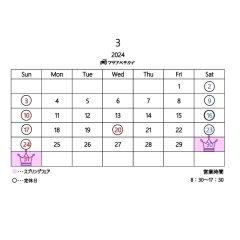 ３月の営業日