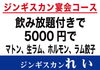 お得なコースが新登場!「★ジンギスカンの新宴会コースメニュー登場!」