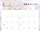 3月の営業カレンダーです。