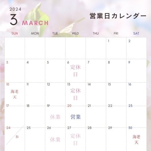 2024/3「3月の営業カレンダーです。」