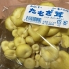 免疫力アップに。おいしいだしが摂れます。「自然食料理塾　その⑥」