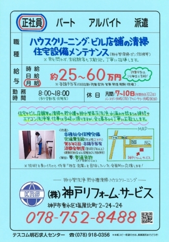 ハウスクリーニング 排水管洗浄のプロになろう❗️「神戸市垂水区【神戸リフォームサービス】さんで 男女正社員募集❗️」