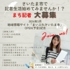 まち記者生活はじめませんか？「『まち記者』大募集中です！」