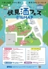 「【編集部ニュース】いよいよ本日です！　天気もいいので、今日は伏見へ出かけよう♪」