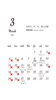 「３月のスケジュール」