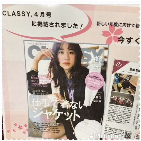 4月号習い事特集コーナーに掲載されました「全国誌のclassyに掲載されました。新潟市西区のピアノ教室です。」