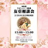 本日2月29日(木)2月最後の『友引相談会』です「本日2月29日(木)2月最後の『友引相談会』です‼️」