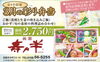 「寿々半　３月の彩り弁当」