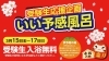 「受験生応援企画！いい予感風呂♨」
