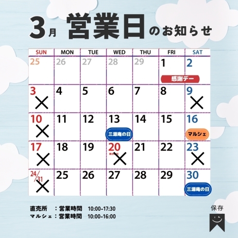 営業日カレンダー「【カステラ三源庵】2024年3月営業日のお知らせ」