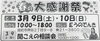 「春の大感謝祭🌸 3月9.10日」