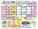 JA北新潟合併記念フェア＆３月のカレンダー