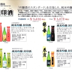 封印酒「吟醸酒のスタンダード」を目指した純米吟醸