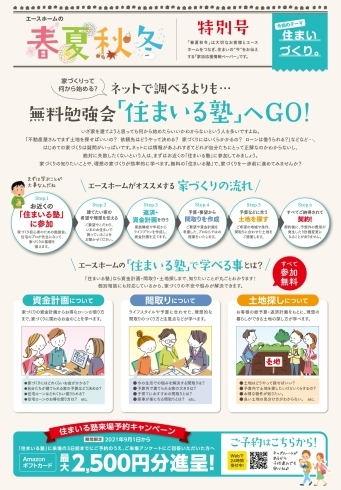 ◆無料勉強会「住まいる塾」へGO!「◆3月【イベント情報】」