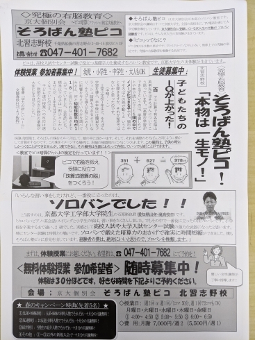 「春のキャンペーン実施中です！！【習い事といえば駅チカそろばん教室！】」