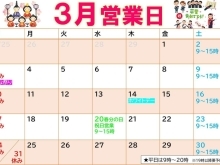 3月営業カレンダー　澄川かくスポ鍼灸整骨院