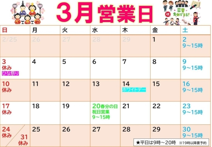 3月営業カレンダー「3月営業カレンダー　澄川かくスポ鍼灸整骨院」