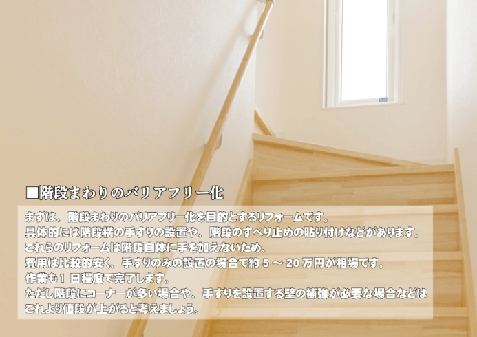 「階段リフォームの種類別の費用や工期【宮崎市リフォーム】」