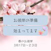 「〜お彼岸の準備〜　斐川町　仏壇」