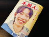 「情報誌 木曽人〈Kisojin〉38号発刊になりました！【フリーペーパー　地域活性　木曽観光】」