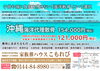 沖縄海洋散骨「お葬式後、次世代に負担を残さないために」